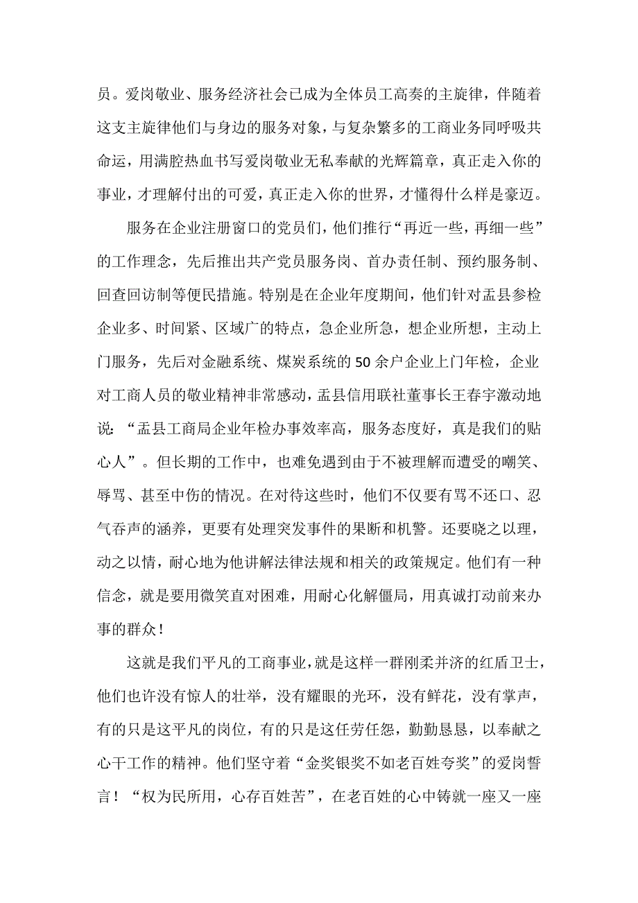 工商局永远跟党走主题演讲稿范文12篇.doc_第2页