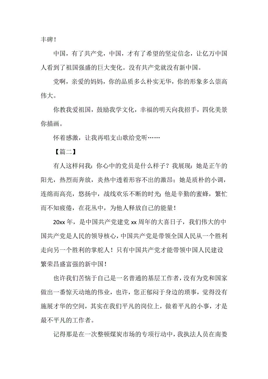 工商局永远跟党走主题演讲稿范文12篇.doc_第3页