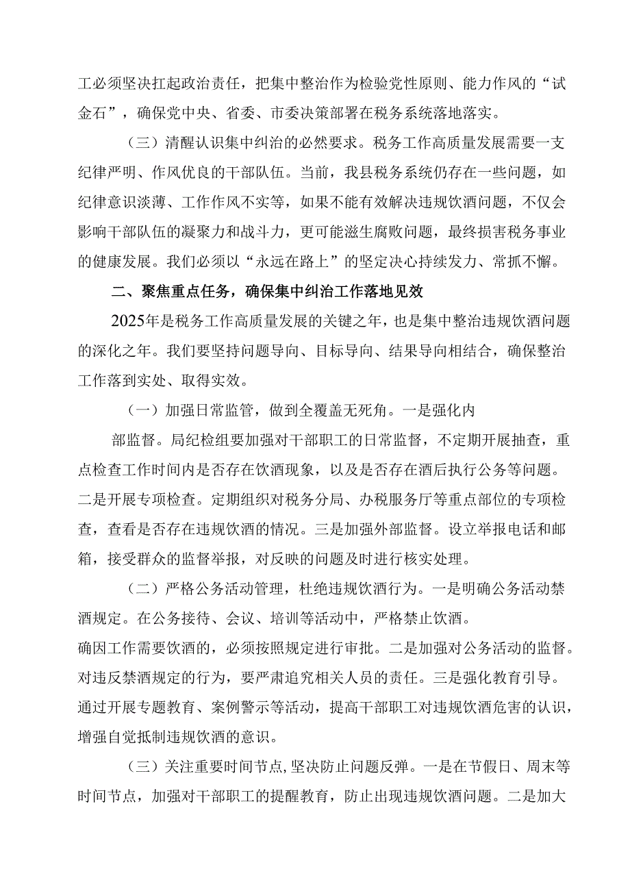 8篇 在县税务局集中纠治党员干部和公职人员违规饮酒问题动员部署会上的讲话（最新版）.docx_第2页