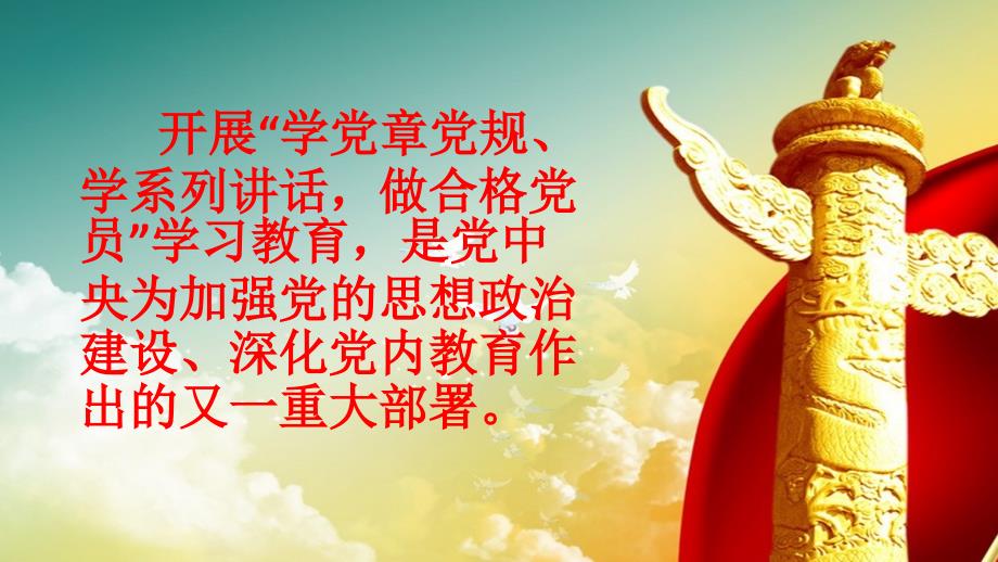 微型党课PPT党课课件.pptx_第2页
