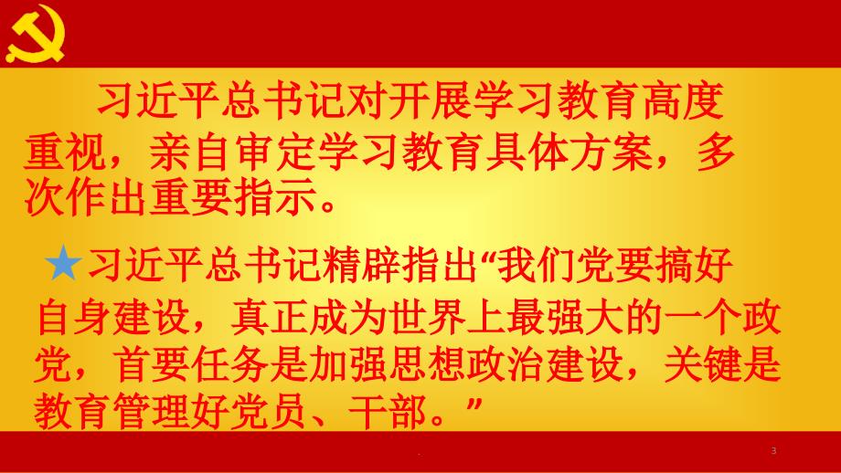 微型党课PPT党课课件.pptx_第3页