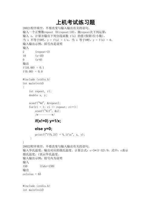 浙江大学城市学院C语言期末上机考试题库.doc