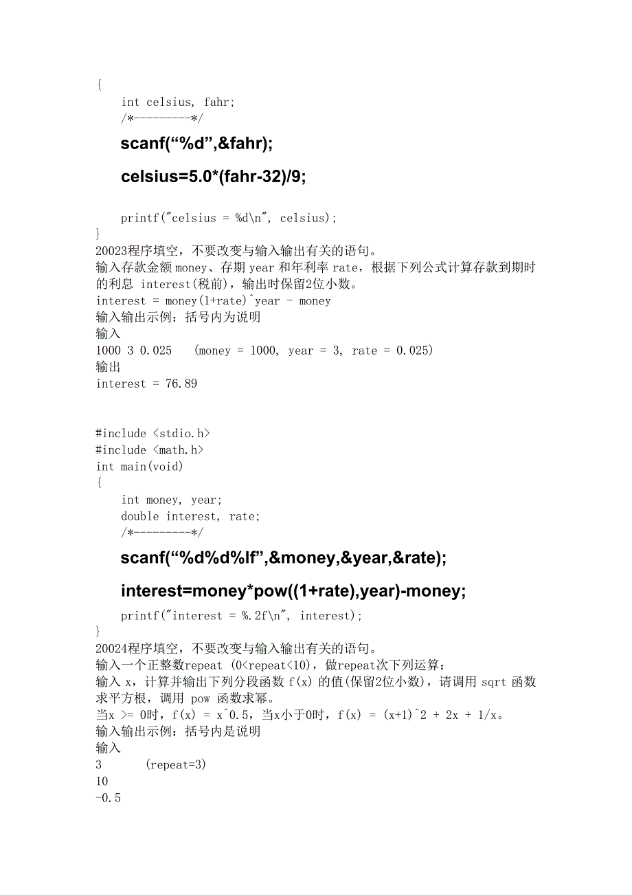 浙江大学城市学院C语言期末上机考试题库.doc_第2页