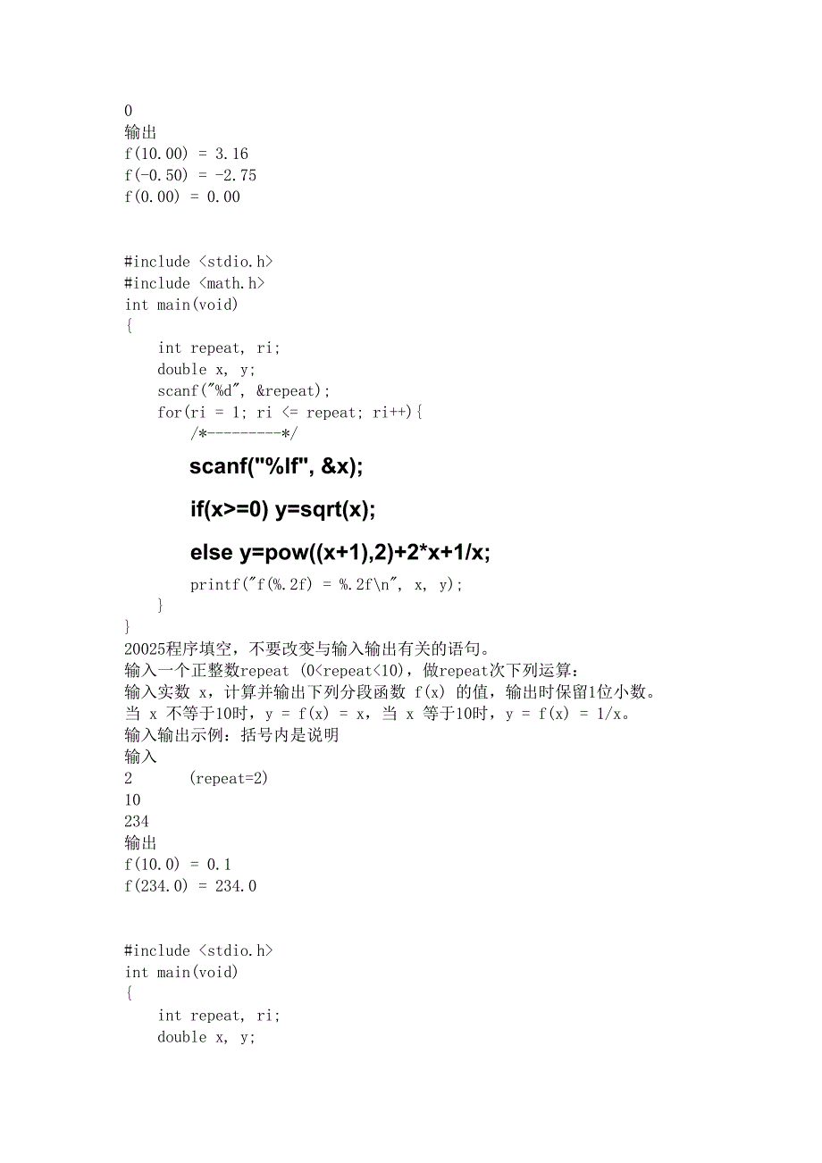 浙江大学城市学院C语言期末上机考试题库.doc_第3页