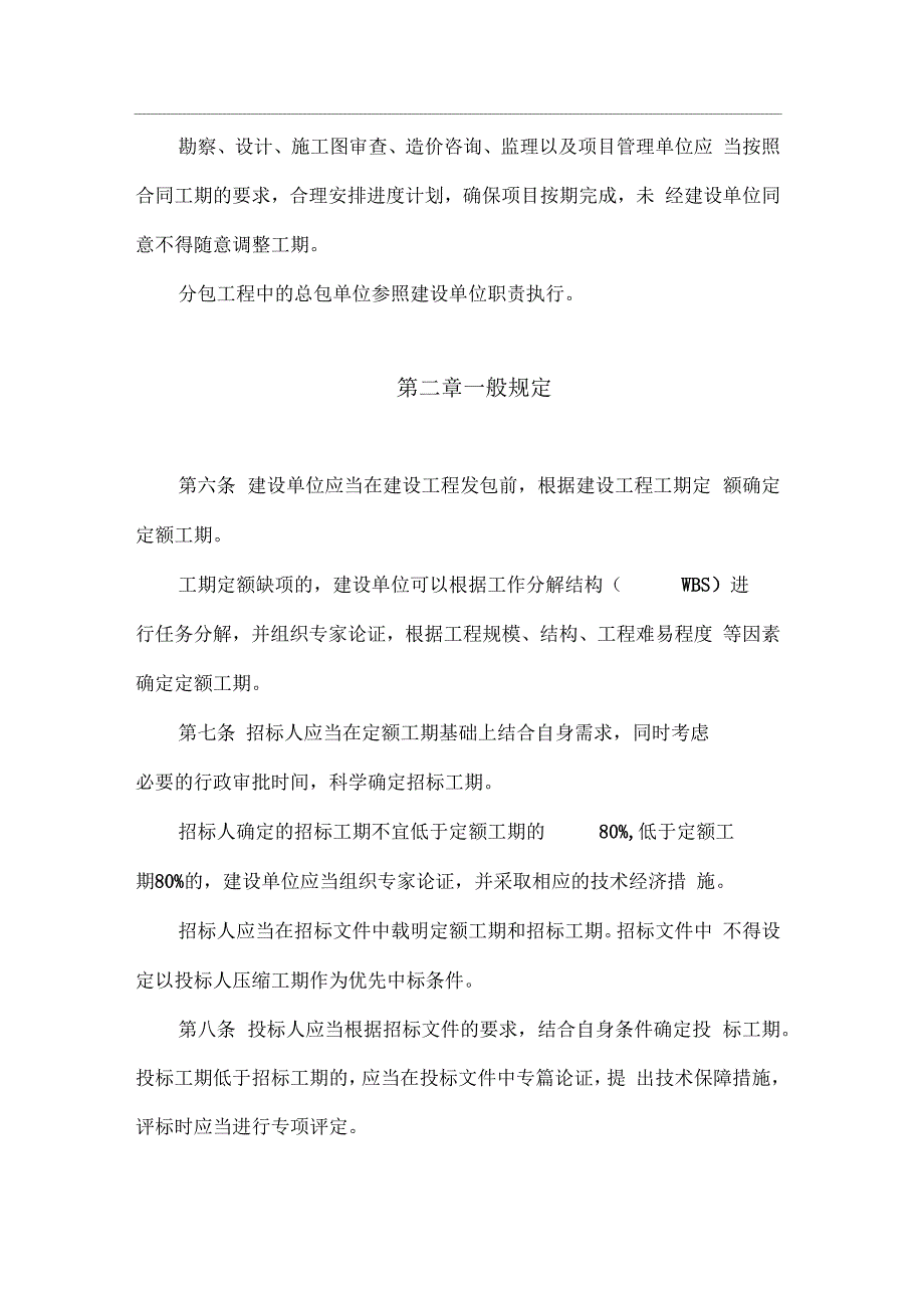深圳市建设工程工期管理办法.docx_第2页