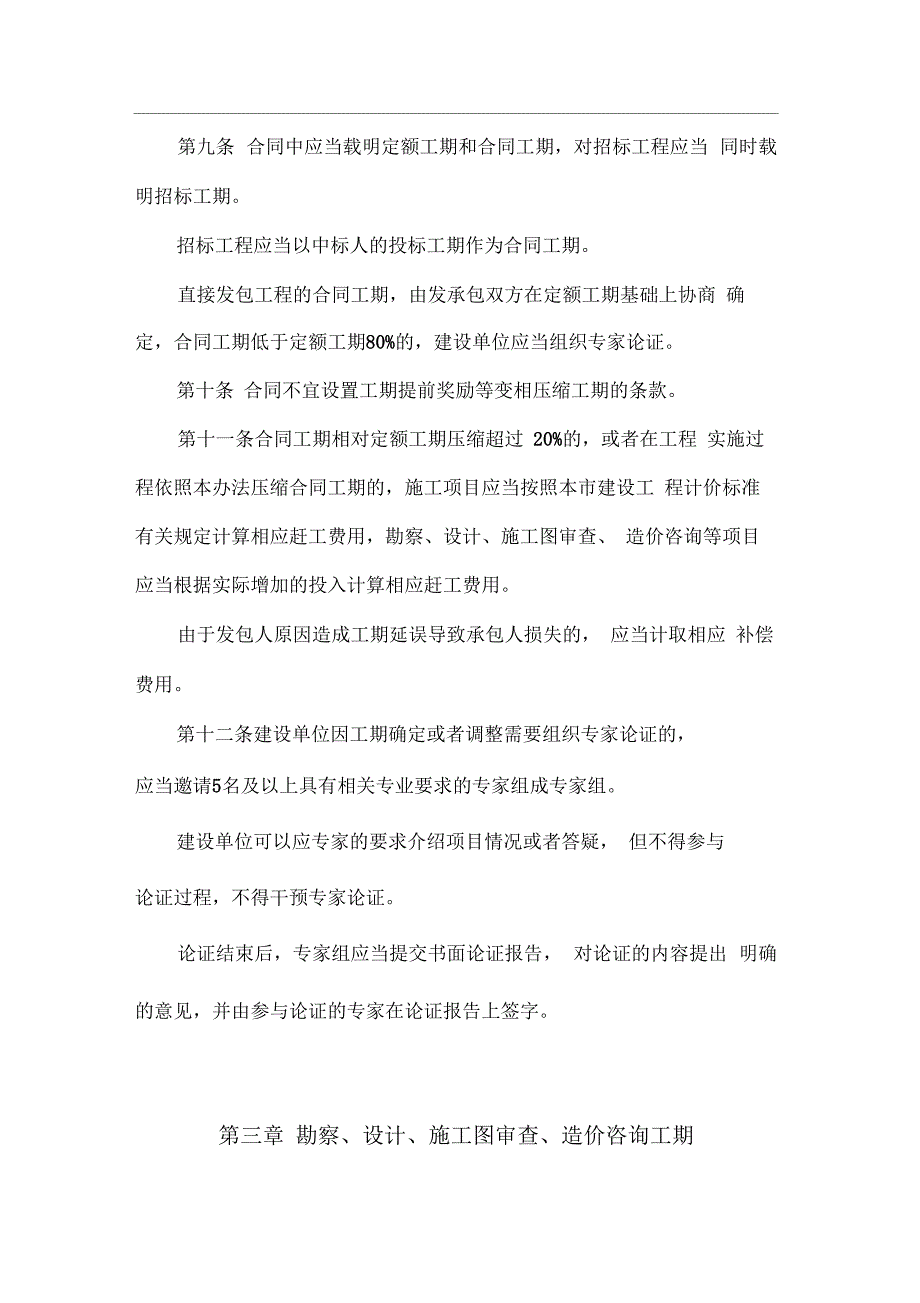 深圳市建设工程工期管理办法.docx_第3页