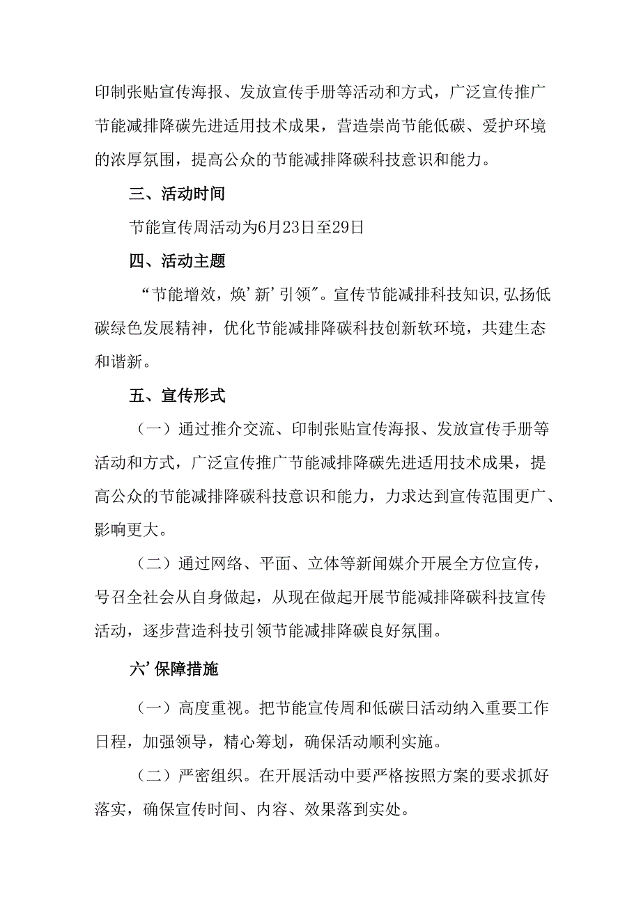 开展2025年《全国节能宣传周》活动实施方案 （4份）_76.docx_第2页