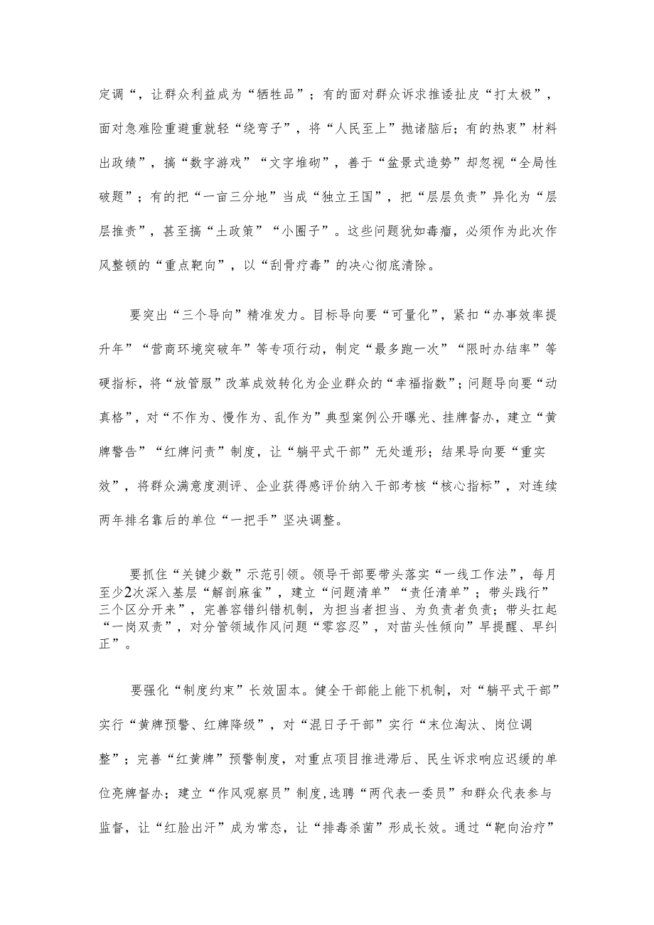 某市委书记在2025年作风建设学习教育读书研讨班开班动员部署会议上的讲话材料.docx_第3页