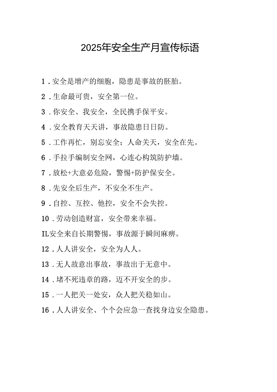 2025年全国《安全生产月》活动宣传标语 （5份）93.docx_第1页
