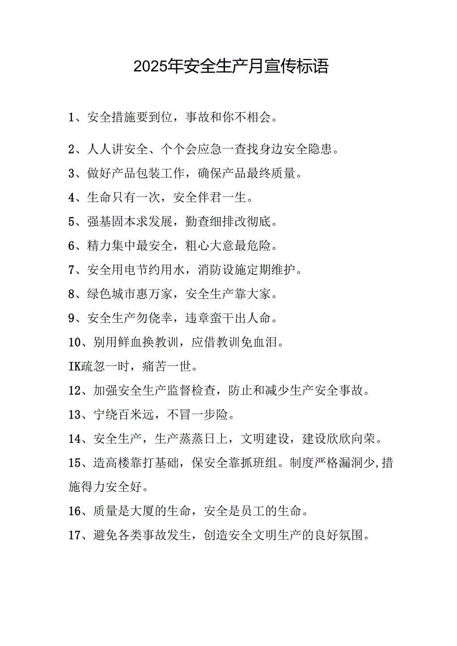 2025年全国《安全生产月》活动宣传标语 （5份）93.docx_第2页