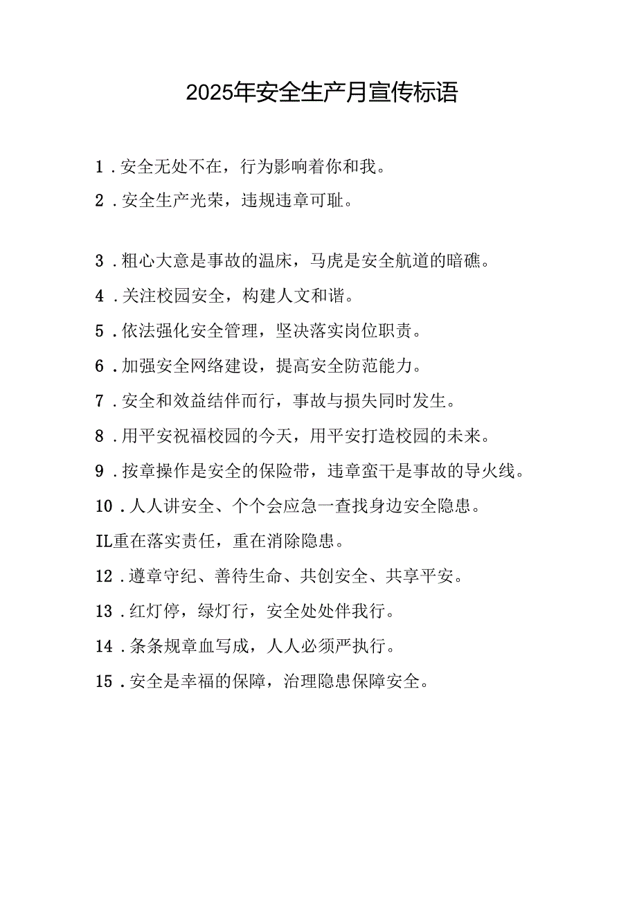 2025年全国《安全生产月》活动宣传标语 （5份）93.docx_第3页