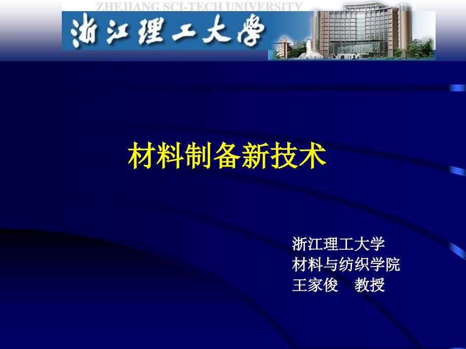 材料制备新技术PPT课件.ppt_第1页