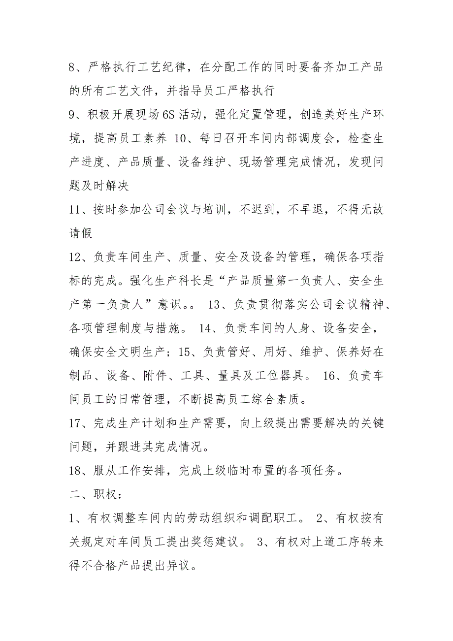 生产保障科长岗位职责共6篇.docx_第2页