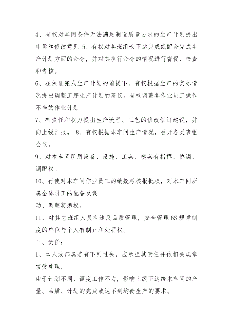 生产保障科长岗位职责共6篇.docx_第3页