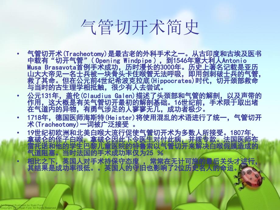 气管切开术PPT课件.ppt_第2页