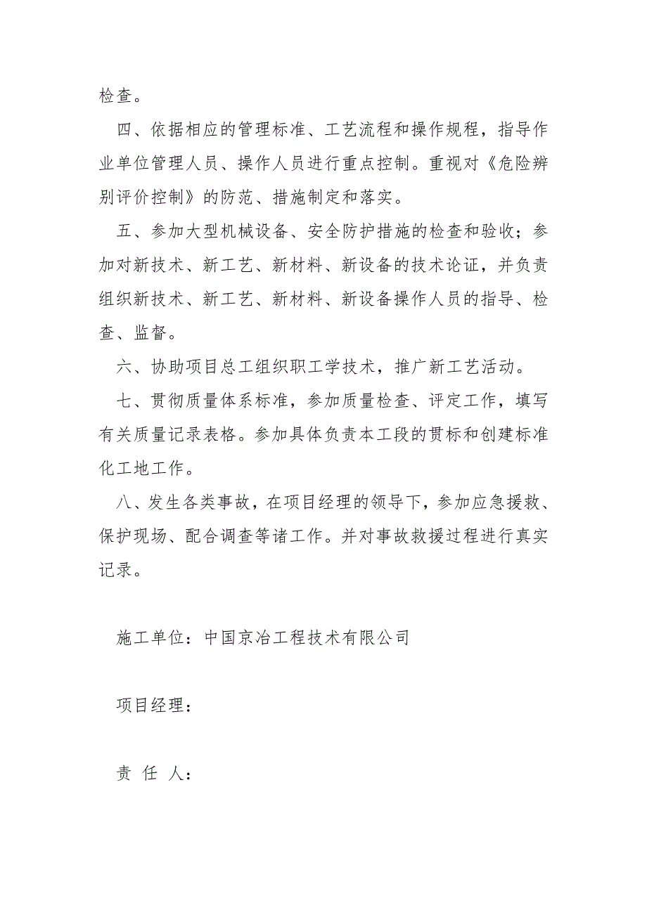 工程技术人员责任书.docx_第2页