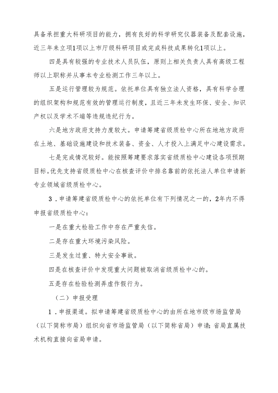 浙江省产品质量检验检测中心筹建验收工作程序.docx_第2页
