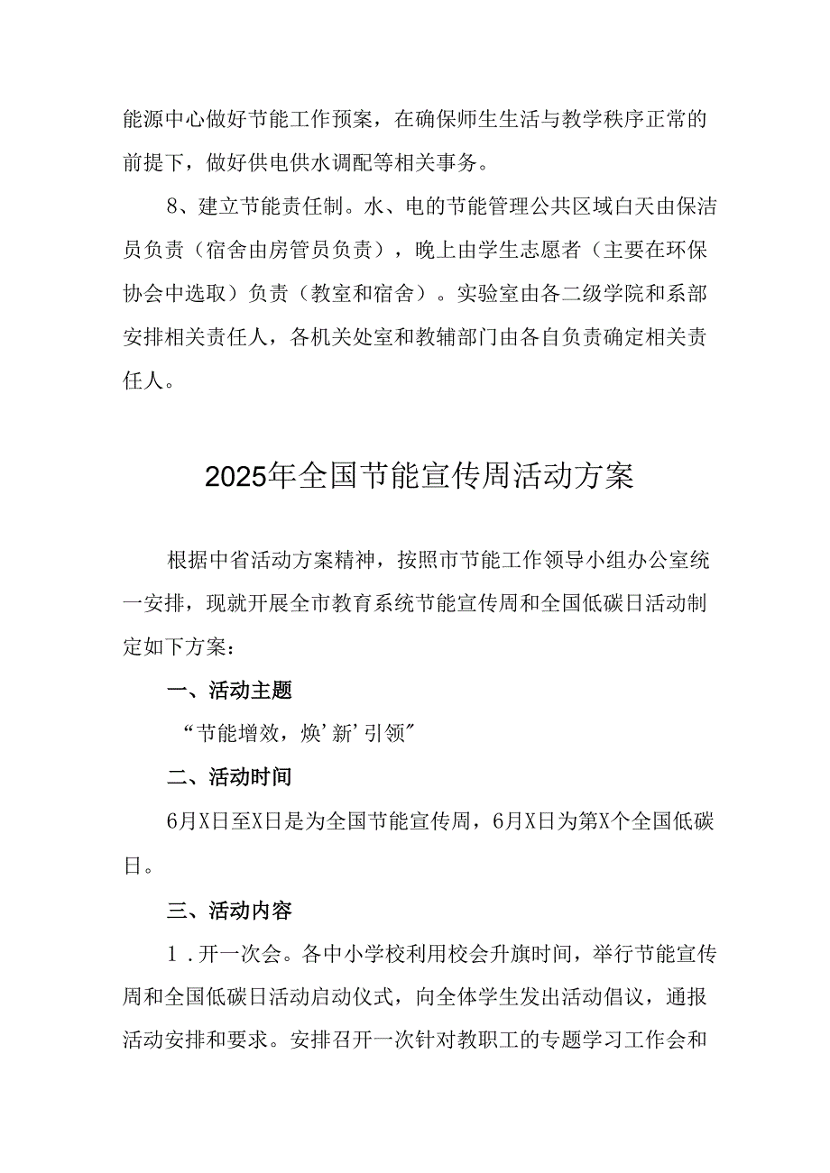 开展2025年《全国节能宣传周》活动实施方案 （4份）_54.docx_第3页