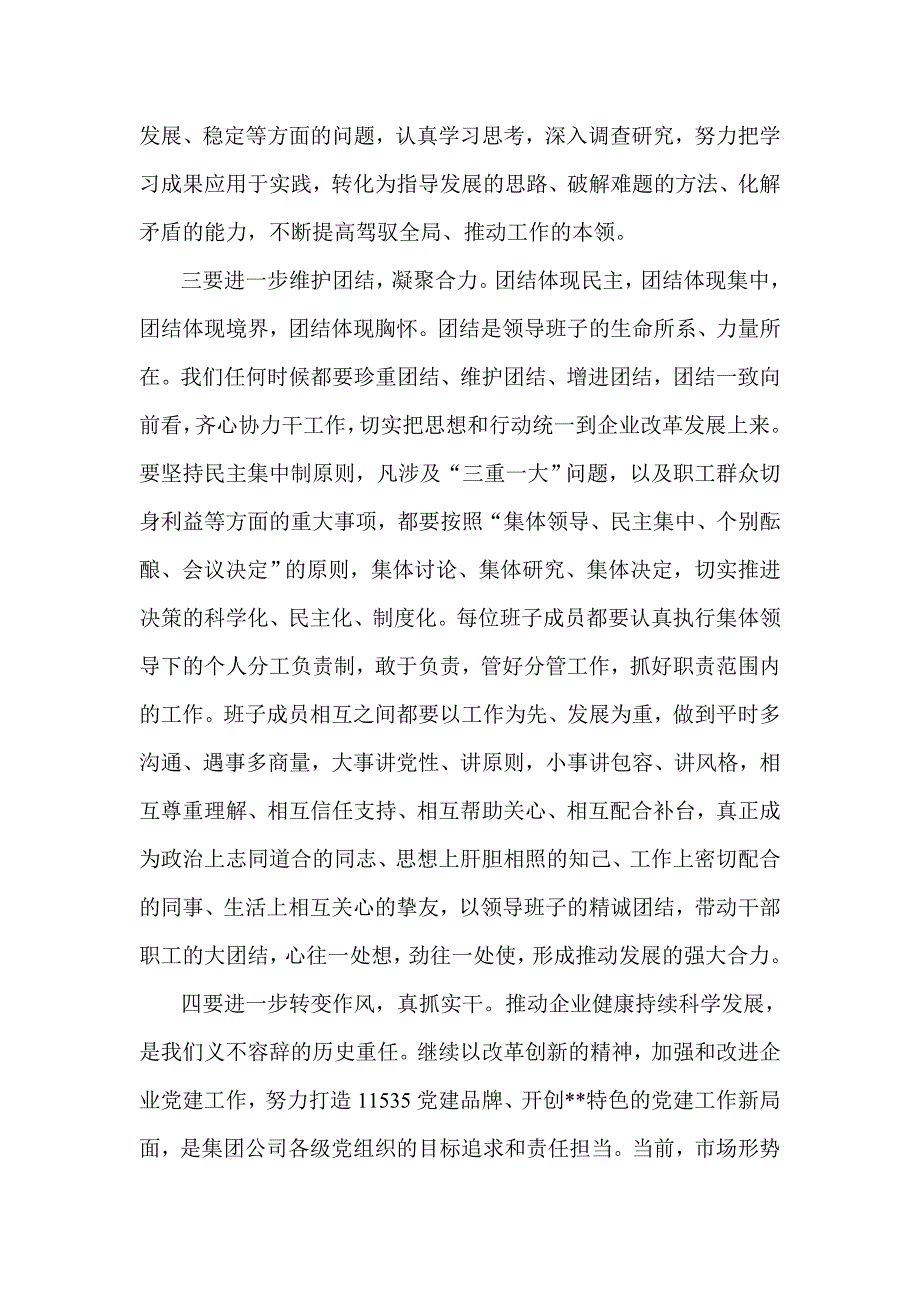 矿业集团公司党代会第一次全委会上的讲话.doc_第2页