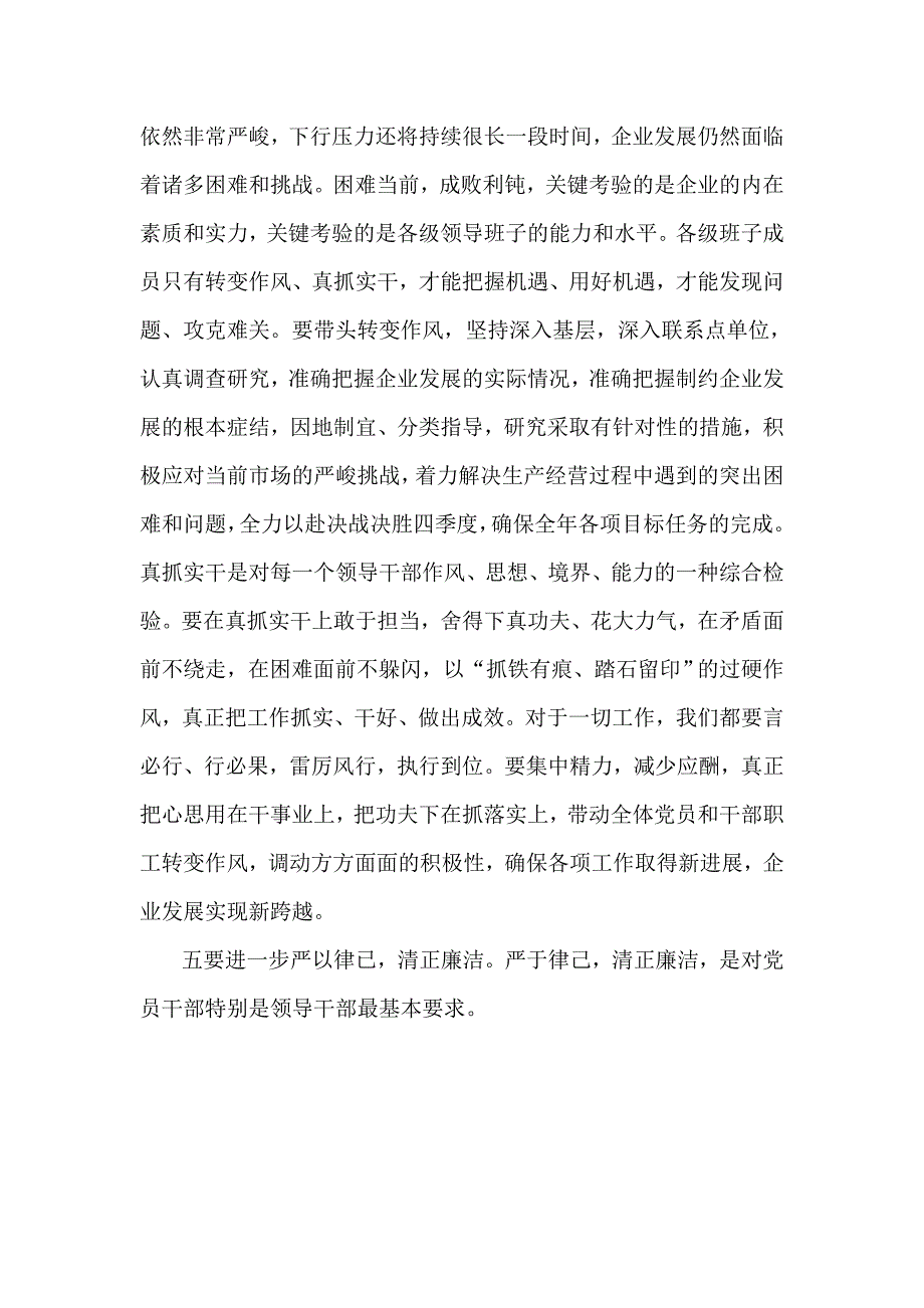 矿业集团公司党代会第一次全委会上的讲话.doc_第3页