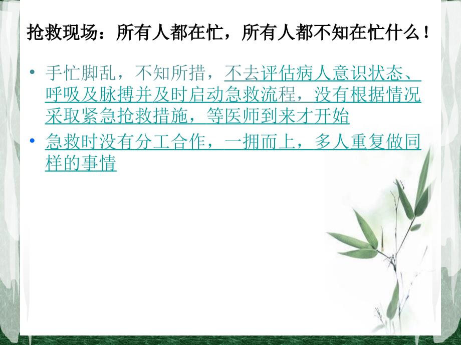 急危重病人的抢救配合ppt课件.ppt_第2页
