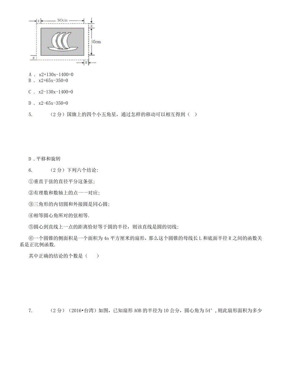海口市九年级上学期期末数学试卷.docx_第2页