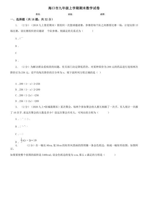 海口市九年级上学期期末数学试卷.docx
