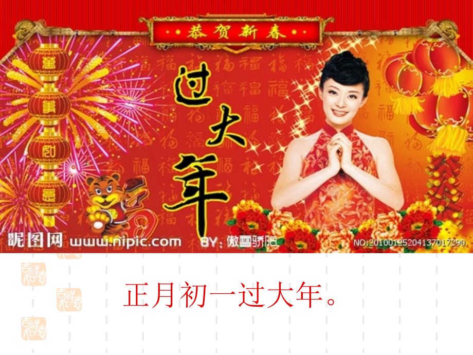 幼儿园大班语言拜年.ppt_第3页