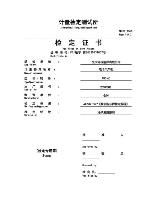 电子汽车衡检定证书模板.doc