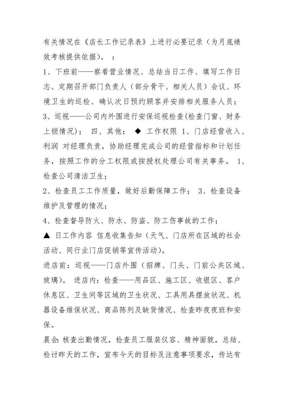 汽车美容与装潢岗位职责共7篇.docx_第2页