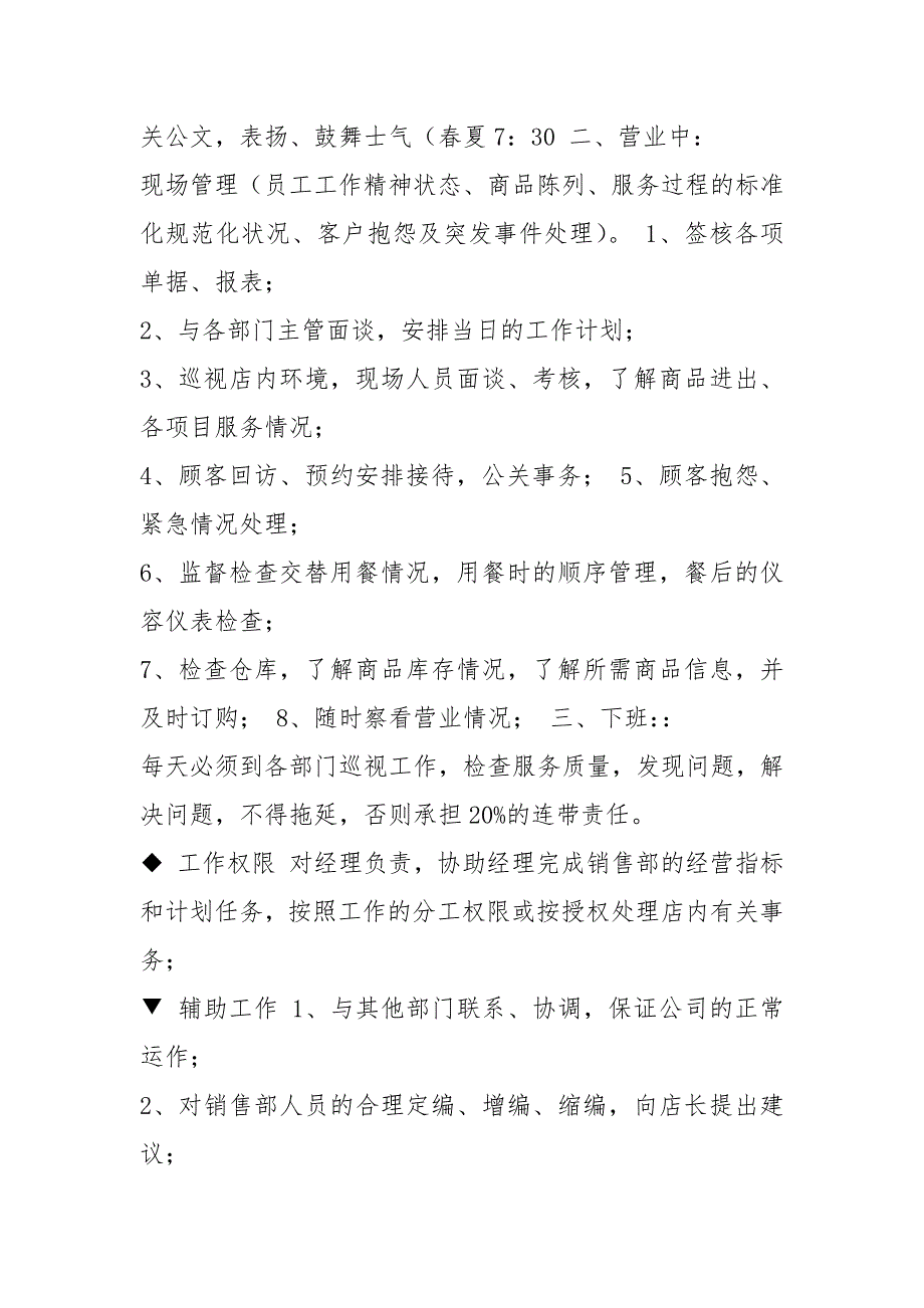 汽车美容与装潢岗位职责共7篇.docx_第3页