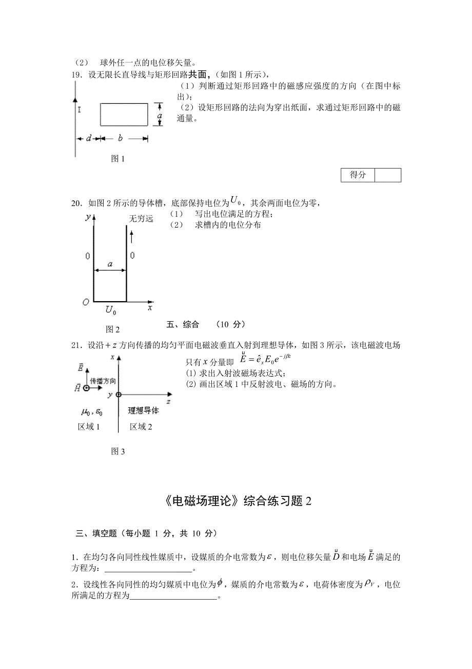 电磁场理论习题.doc_第2页