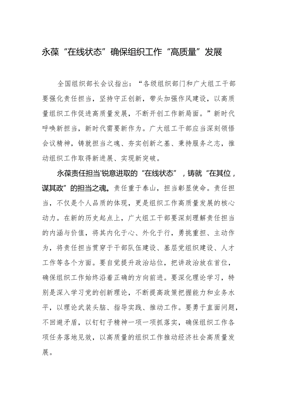 2025年24月基层组织工作文稿汇编（36篇）.docx_第2页