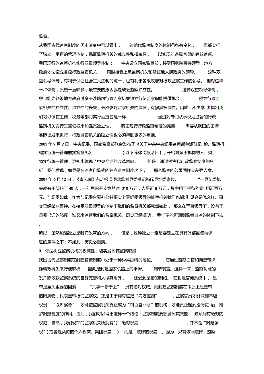 监督学形成性考核册答案最新.doc_第2页