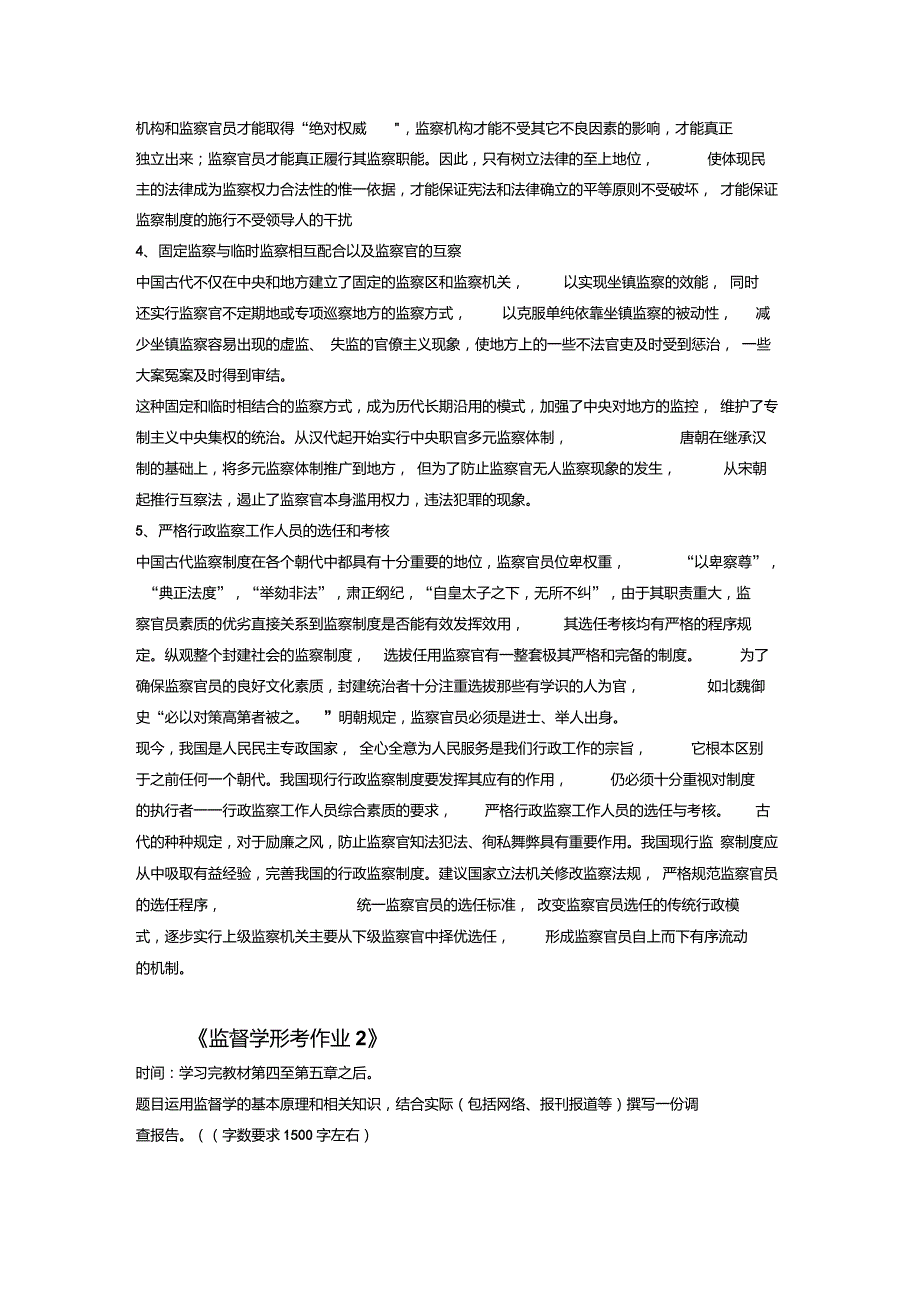 监督学形成性考核册答案最新.doc_第3页