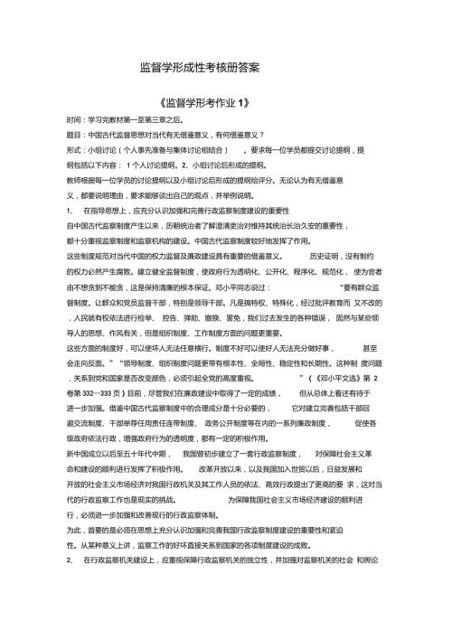 监督学形成性考核册答案最新.doc
