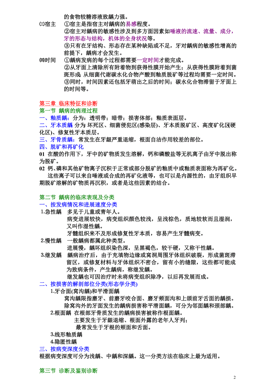 牙体牙髓病考试重点整理.doc_第2页