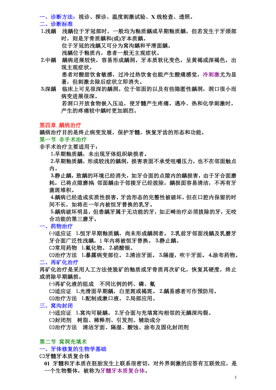 牙体牙髓病考试重点整理.doc_第3页