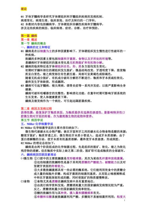 牙体牙髓病考试重点整理.doc