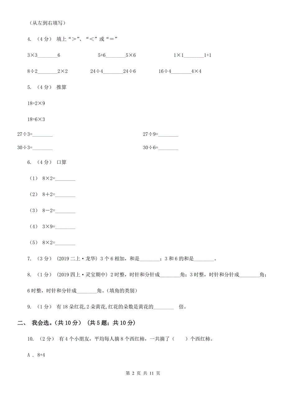 江苏省扬州市二年级上学期数学期末试卷.doc_第2页