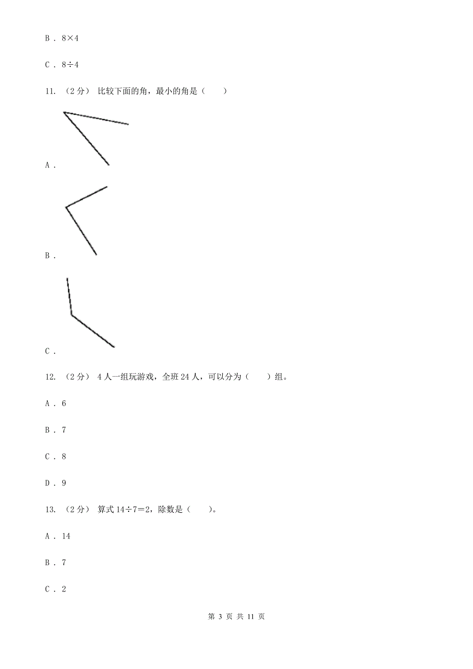 江苏省扬州市二年级上学期数学期末试卷.doc_第3页