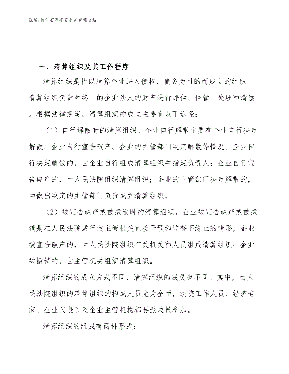 特种石墨项目财务管理总结参考.docx_第3页
