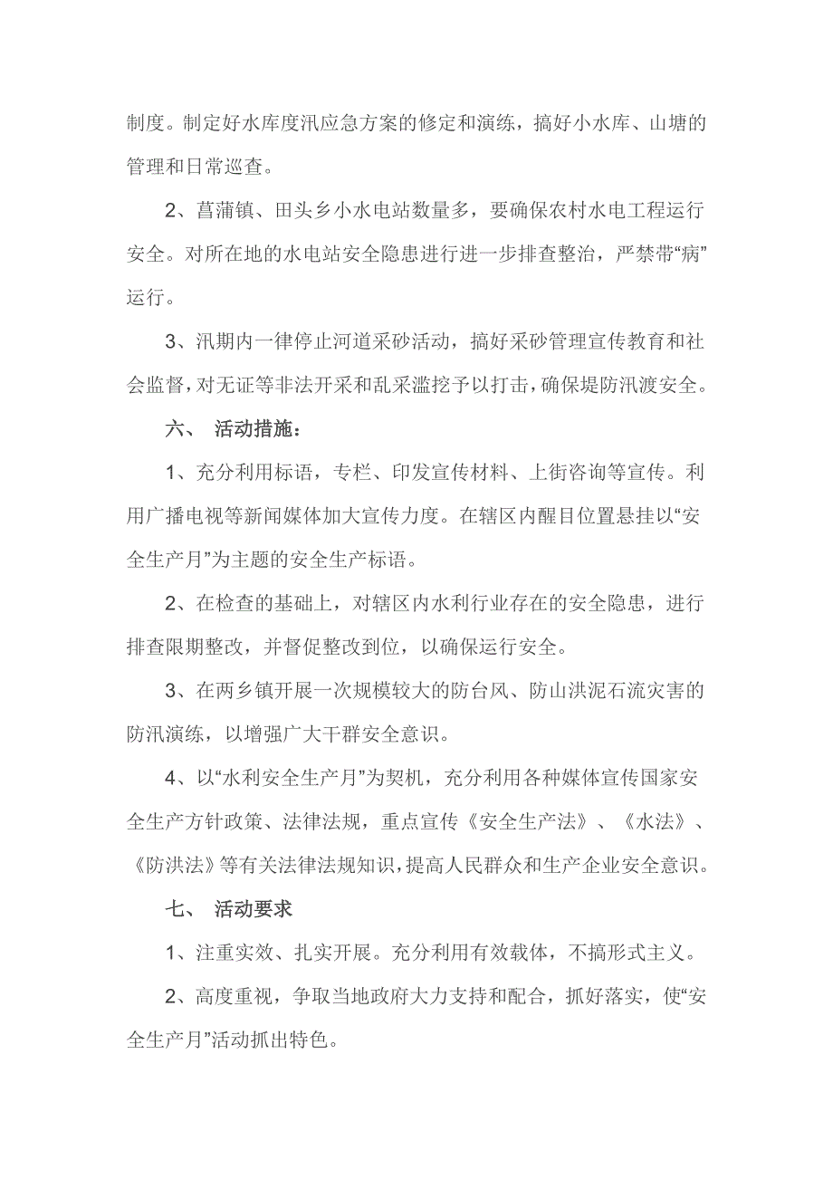 水利局安全生产月活动实施方案.doc_第2页