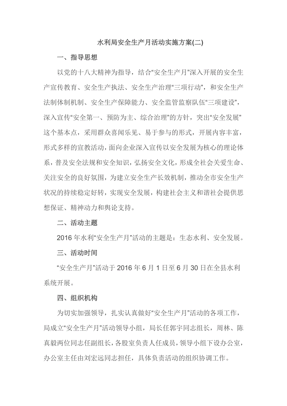 水利局安全生产月活动实施方案.doc_第3页