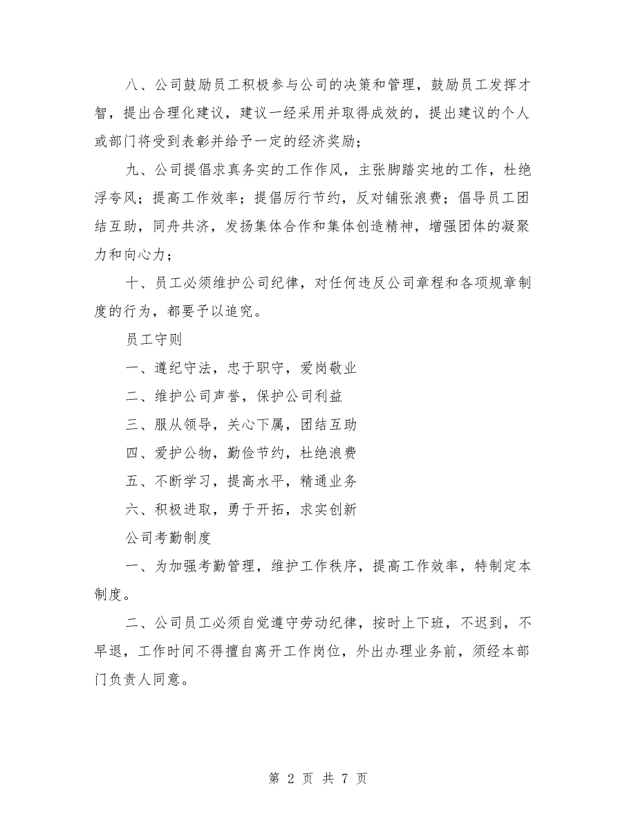 建筑公司办公室管理制度范本.doc_第2页