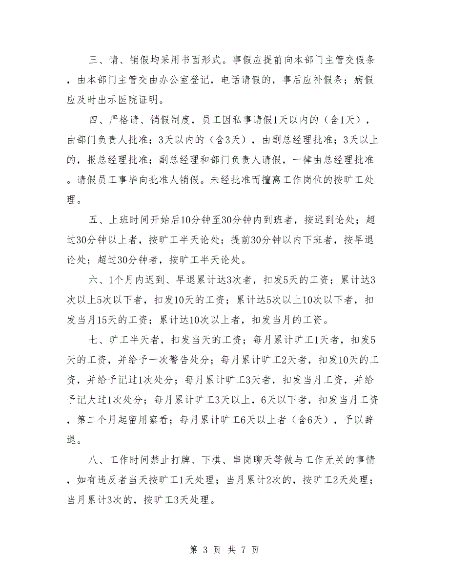 建筑公司办公室管理制度范本.doc_第3页