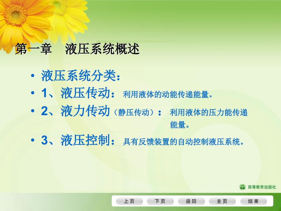 液压系统培训资料PPT.ppt_第2页
