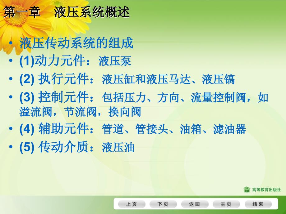 液压系统培训资料PPT.ppt_第3页