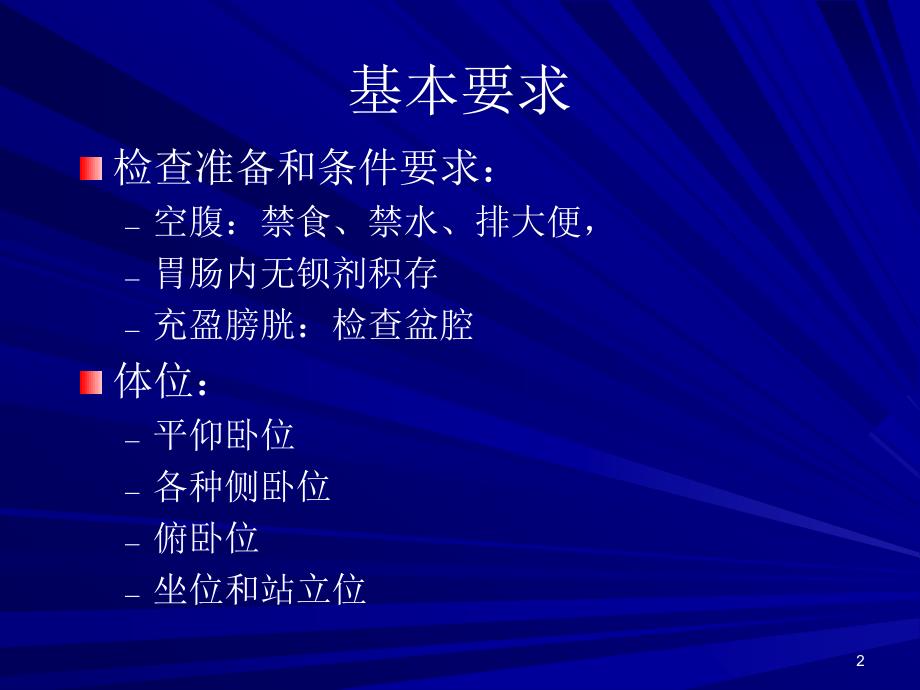 消化系统超声检查PPT课件.ppt_第2页