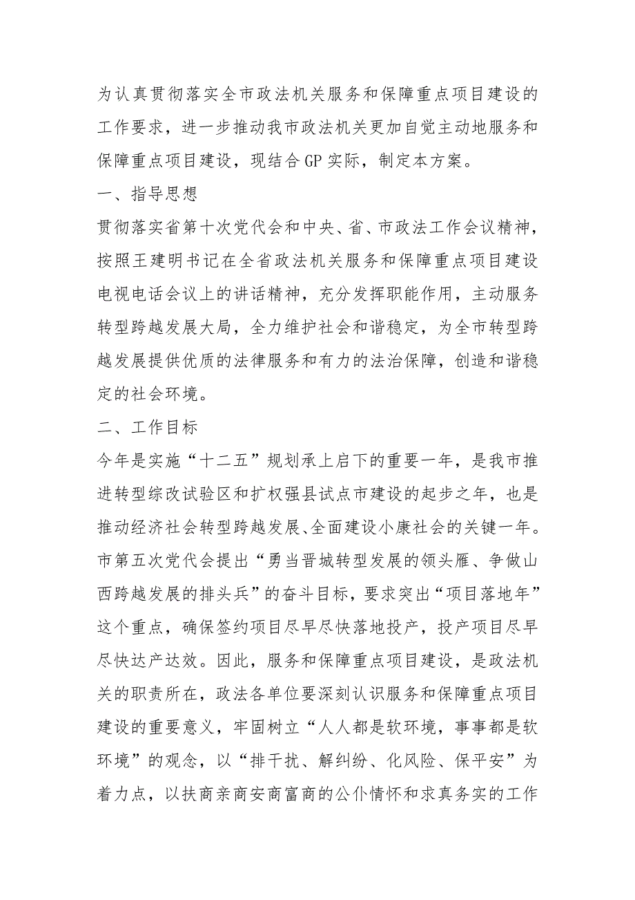 活动保障方案共8篇.docx_第2页